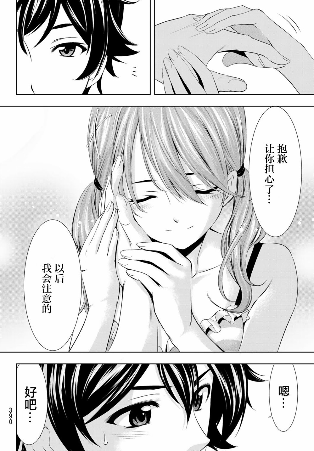 《女神的露天咖啡厅》漫画最新章节第23话免费下拉式在线观看章节第【16】张图片