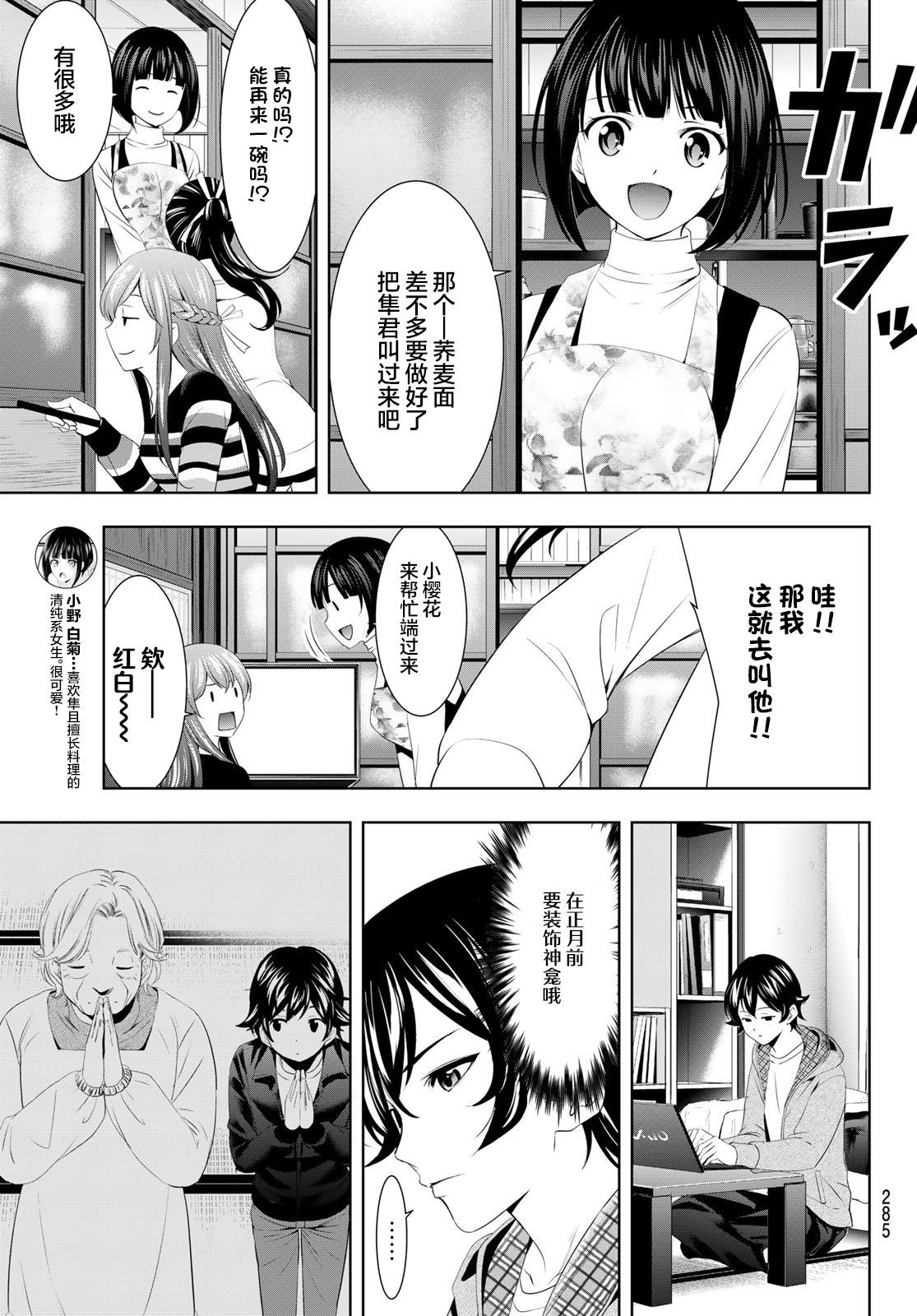 《女神的露天咖啡厅》漫画最新章节第83话免费下拉式在线观看章节第【11】张图片