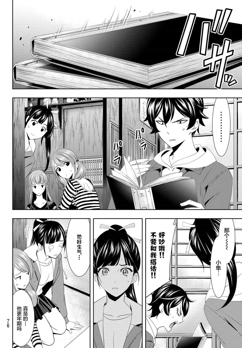 《女神的露天咖啡厅》漫画最新章节第1话免费下拉式在线观看章节第【56】张图片