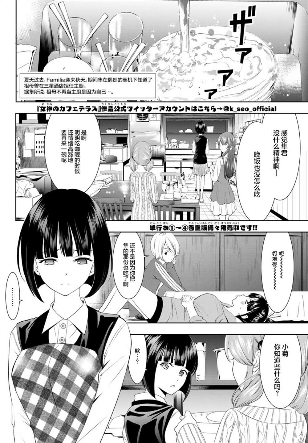 《女神的露天咖啡厅》漫画最新章节第42话免费下拉式在线观看章节第【2】张图片