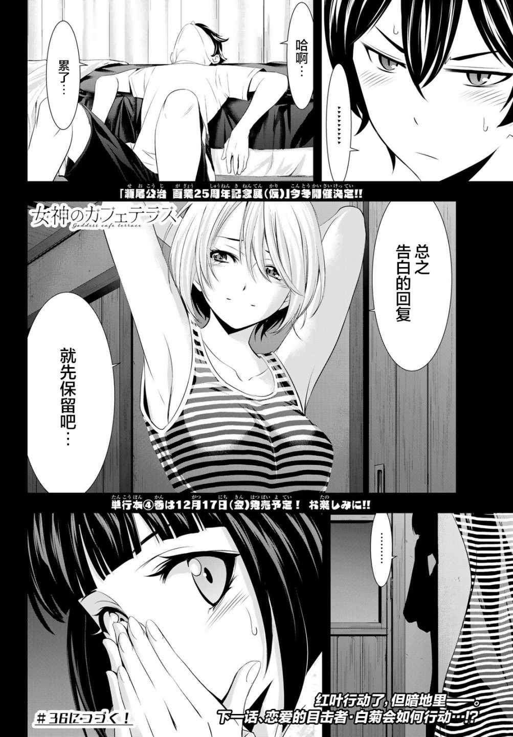 《女神的露天咖啡厅》漫画最新章节第35话免费下拉式在线观看章节第【17】张图片