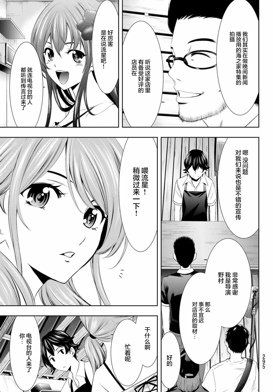 《女神的露天咖啡厅》漫画最新章节第25话免费下拉式在线观看章节第【11】张图片