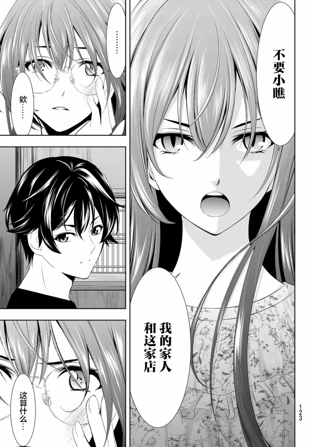 《女神的露天咖啡厅》漫画最新章节第31话免费下拉式在线观看章节第【17】张图片