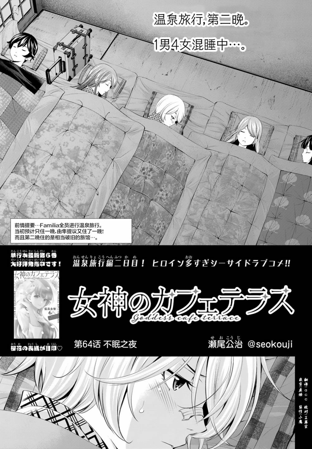 《女神的露天咖啡厅》漫画最新章节第64话免费下拉式在线观看章节第【1】张图片