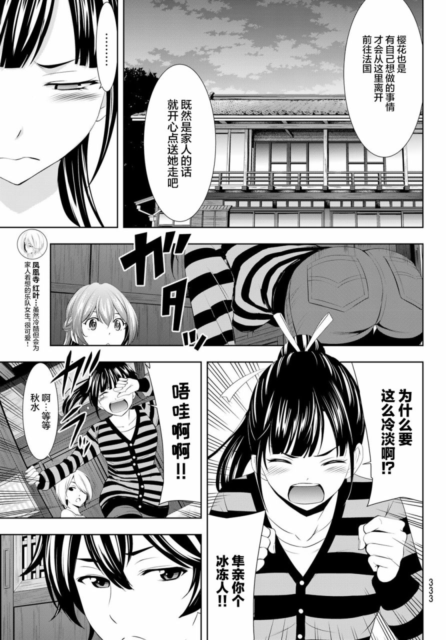 《女神的露天咖啡厅》漫画最新章节第88话免费下拉式在线观看章节第【5】张图片