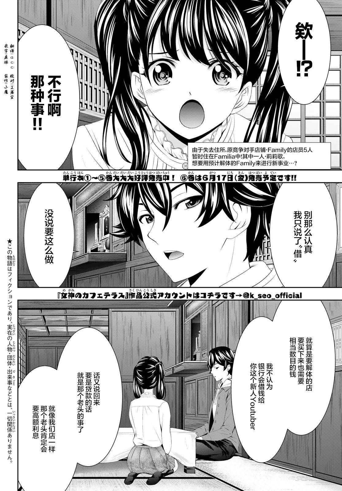 《女神的露天咖啡厅》漫画最新章节第57话免费下拉式在线观看章节第【2】张图片