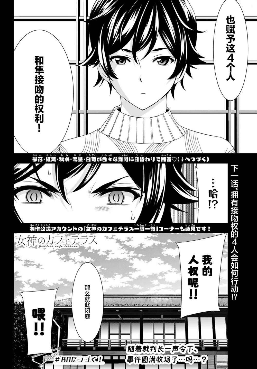 《女神的露天咖啡厅》漫画最新章节第79话免费下拉式在线观看章节第【18】张图片