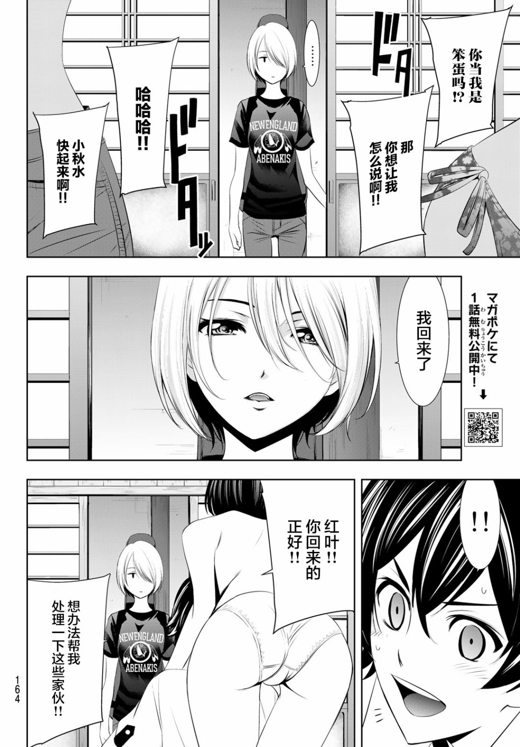 《女神的露天咖啡厅》漫画最新章节第22话免费下拉式在线观看章节第【16】张图片