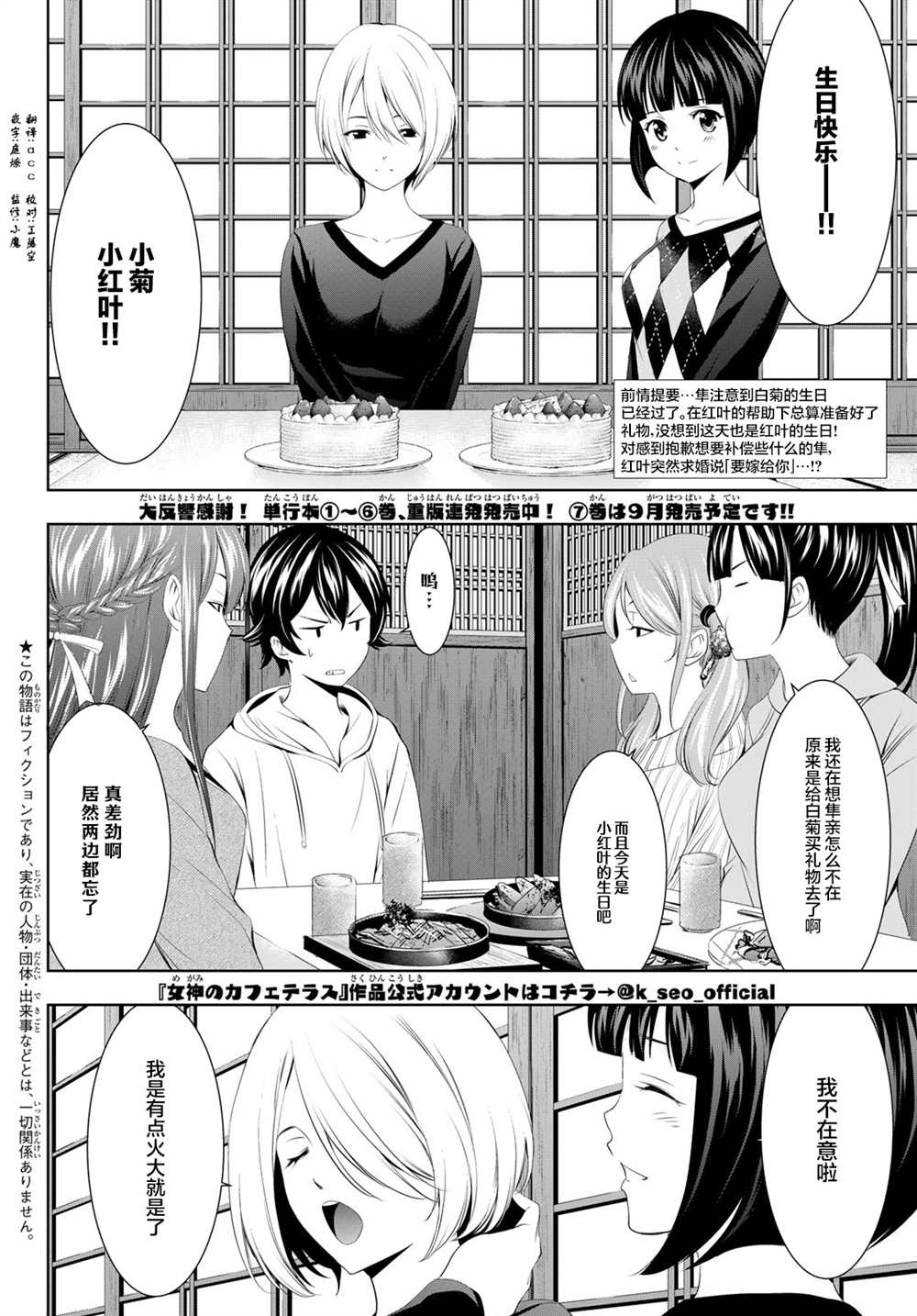 《女神的露天咖啡厅》漫画最新章节第68话免费下拉式在线观看章节第【2】张图片