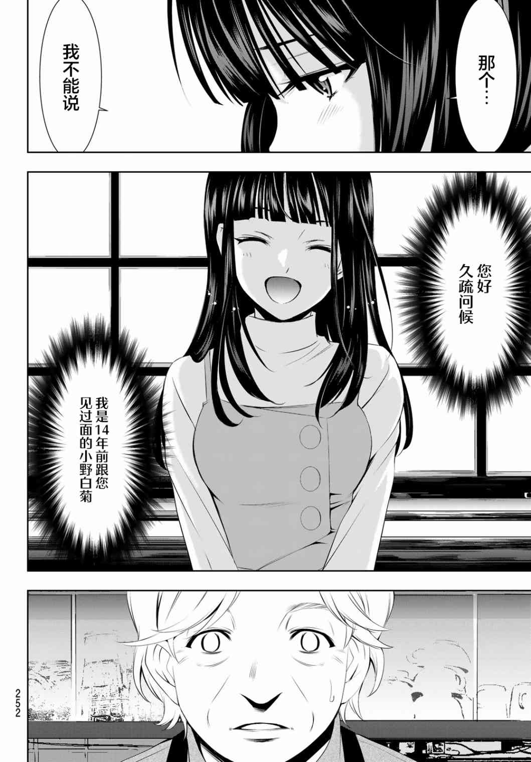 《女神的露天咖啡厅》漫画最新章节第41话免费下拉式在线观看章节第【14】张图片