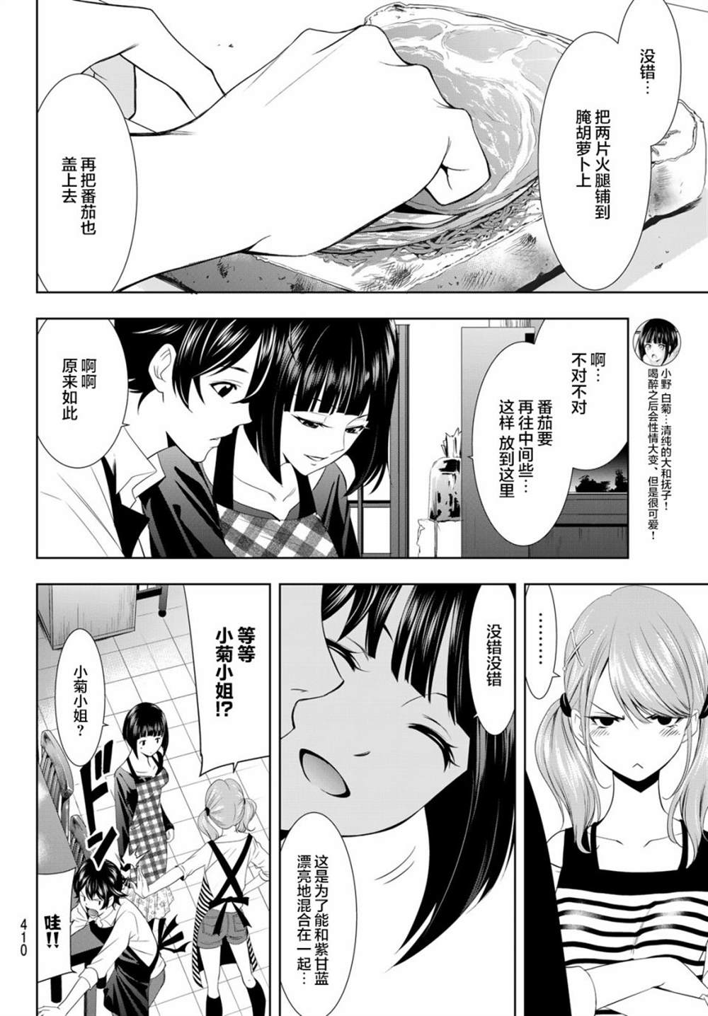 《女神的露天咖啡厅》漫画最新章节第15话免费下拉式在线观看章节第【8】张图片