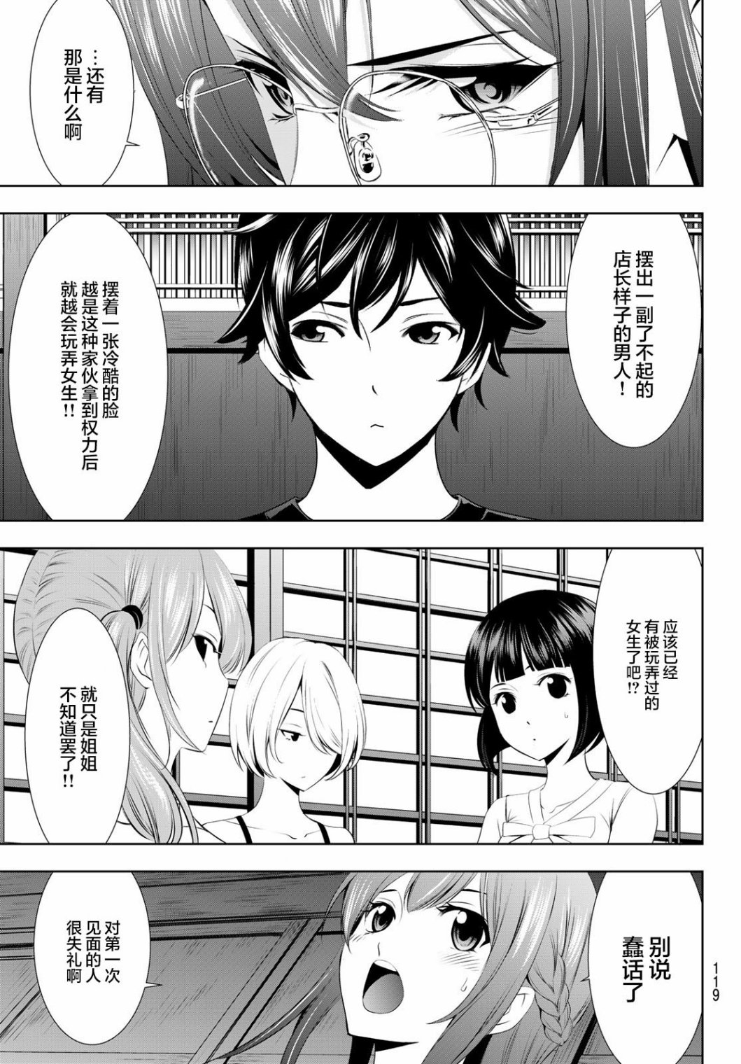 《女神的露天咖啡厅》漫画最新章节第31话免费下拉式在线观看章节第【13】张图片