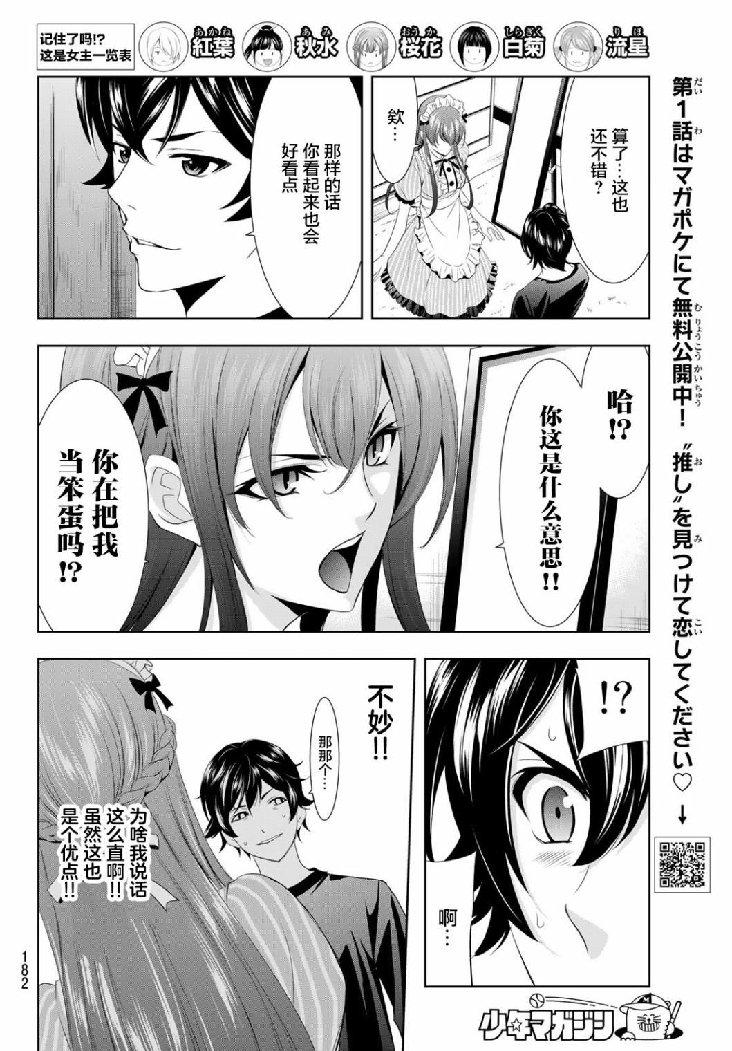 《女神的露天咖啡厅》漫画最新章节第5话免费下拉式在线观看章节第【12】张图片