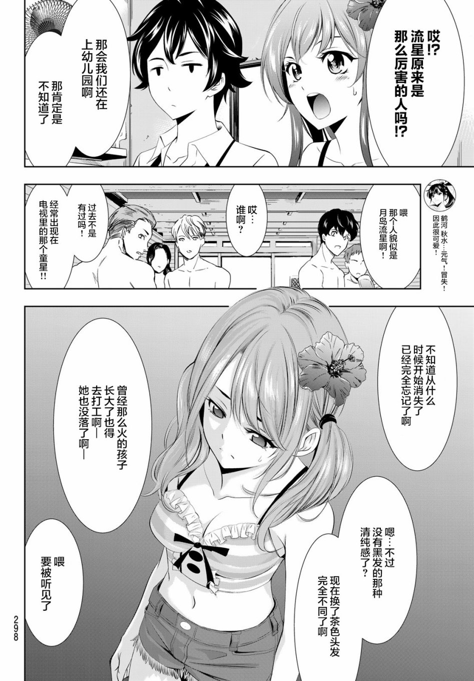 《女神的露天咖啡厅》漫画最新章节第25话免费下拉式在线观看章节第【14】张图片