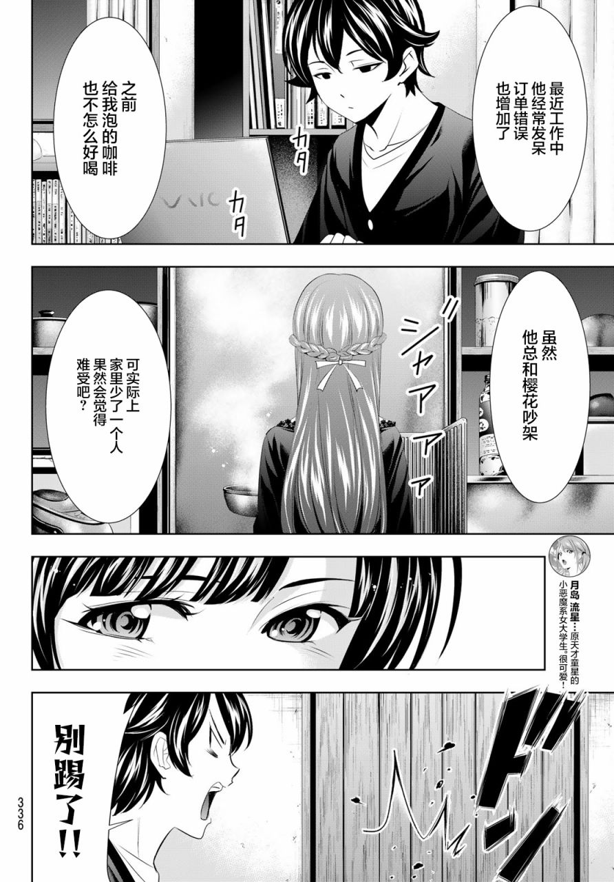 《女神的露天咖啡厅》漫画最新章节第88话免费下拉式在线观看章节第【8】张图片