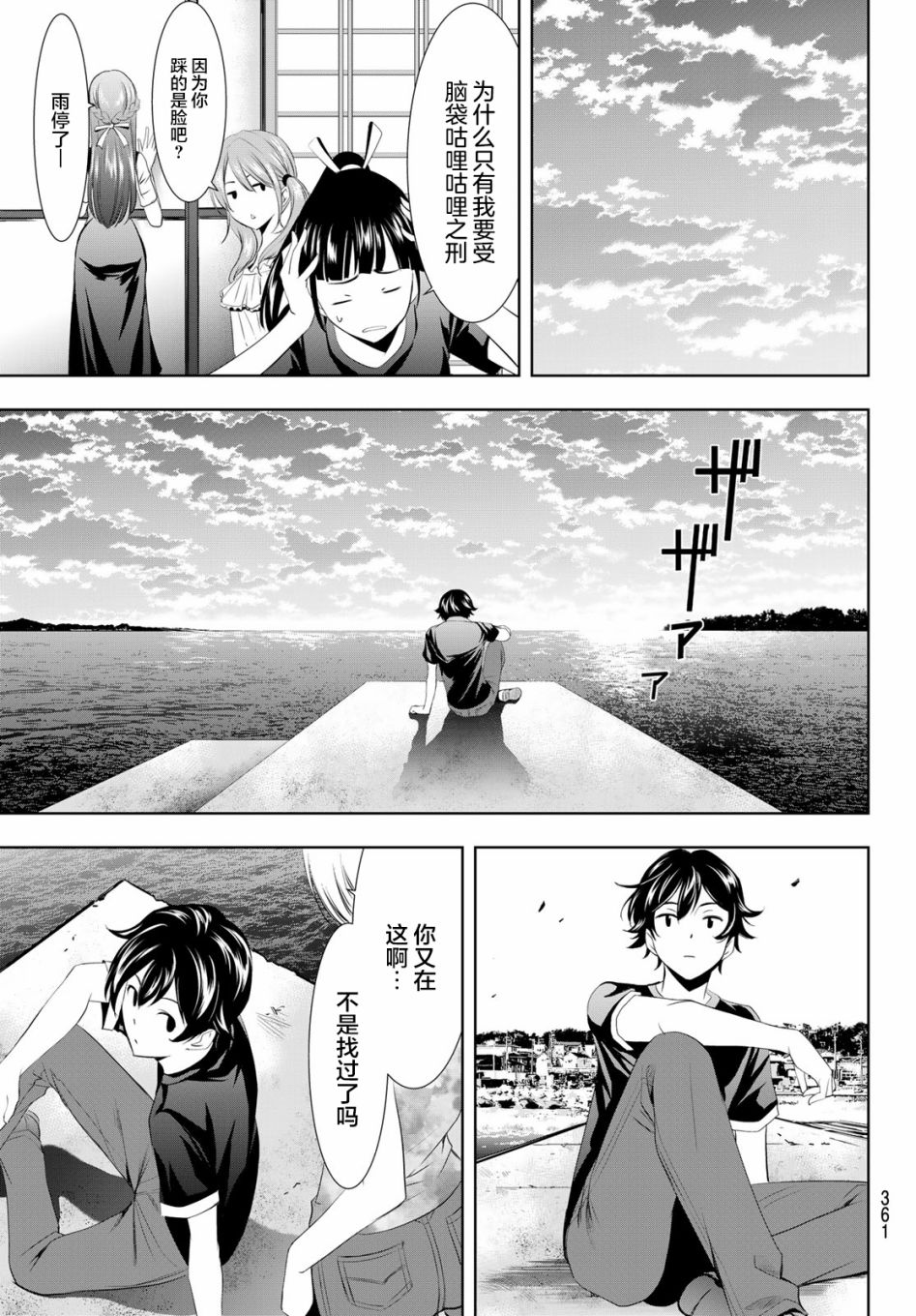 《女神的露天咖啡厅》漫画最新章节第20话免费下拉式在线观看章节第【13】张图片