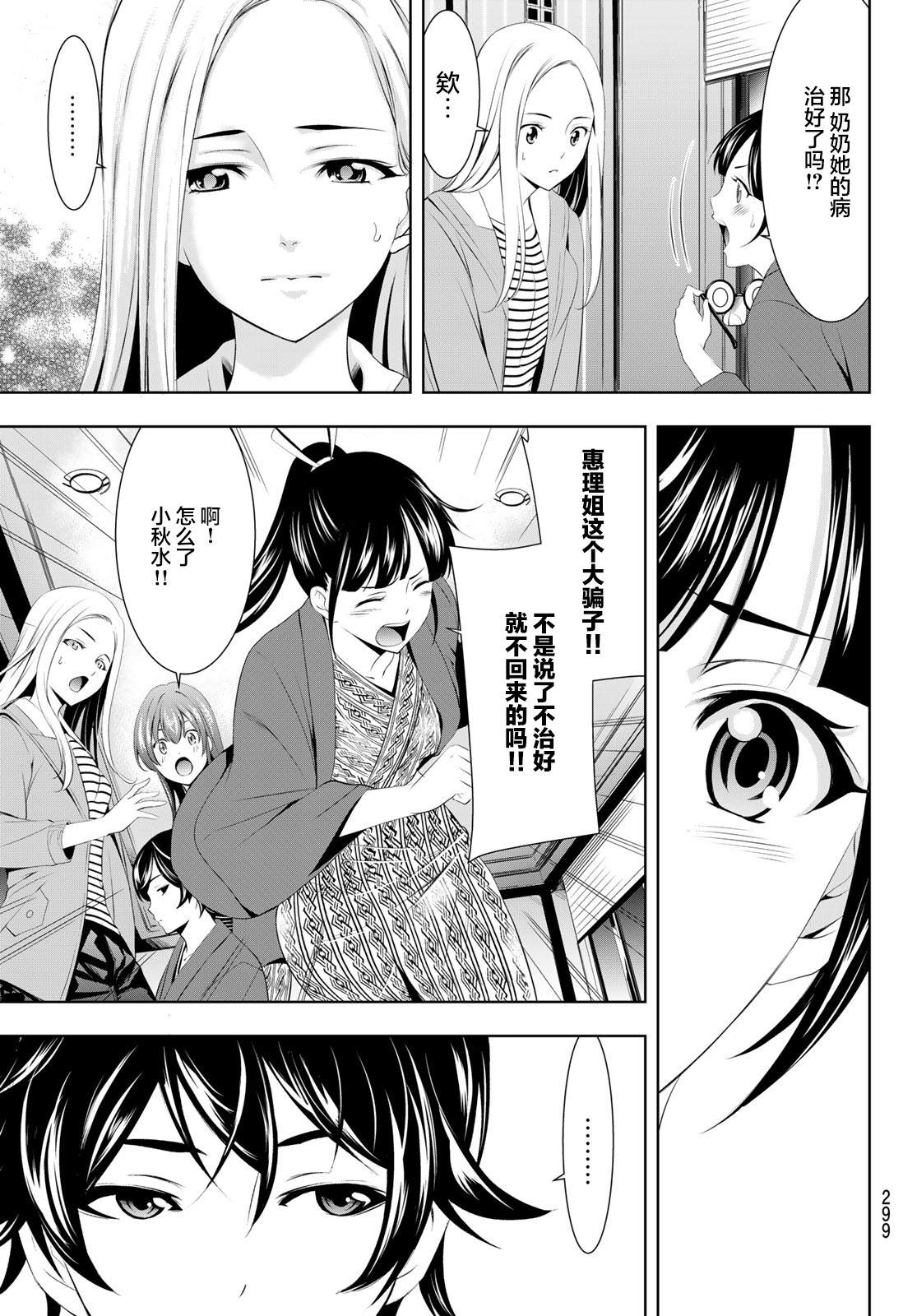 《女神的露天咖啡厅》漫画最新章节第60话免费下拉式在线观看章节第【7】张图片