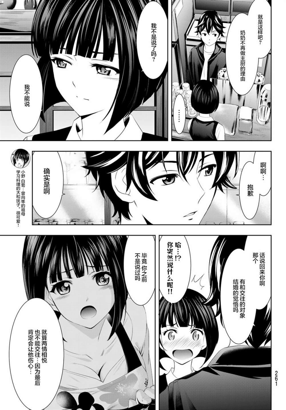 《女神的露天咖啡厅》漫画最新章节第42话免费下拉式在线观看章节第【9】张图片