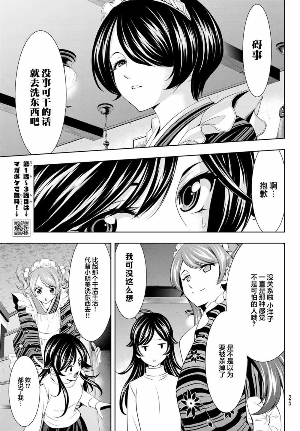 《女神的露天咖啡厅》漫画最新章节第74话免费下拉式在线观看章节第【10】张图片