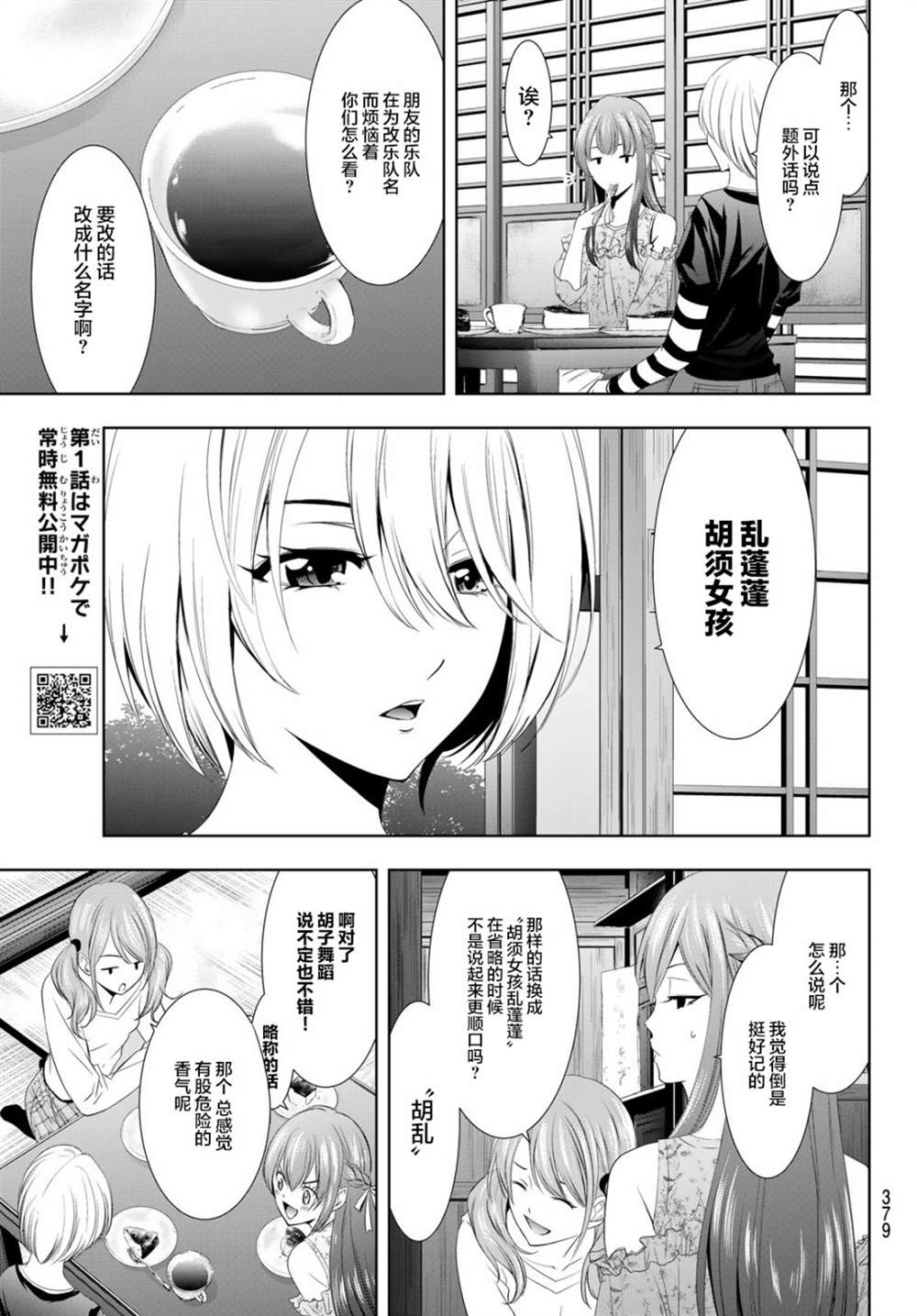 《女神的露天咖啡厅》漫画最新章节第13话免费下拉式在线观看章节第【11】张图片