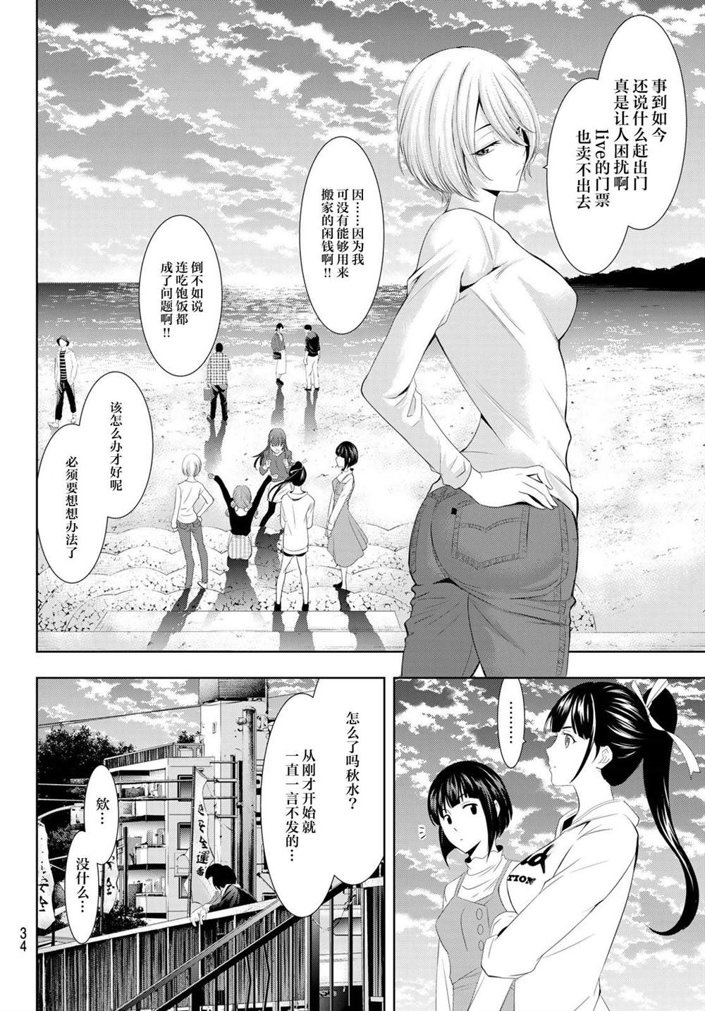 《女神的露天咖啡厅》漫画最新章节第1话免费下拉式在线观看章节第【18】张图片