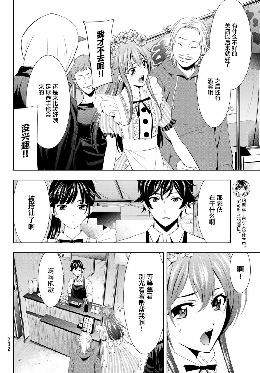 《女神的露天咖啡厅》漫画最新章节第10话免费下拉式在线观看章节第【8】张图片