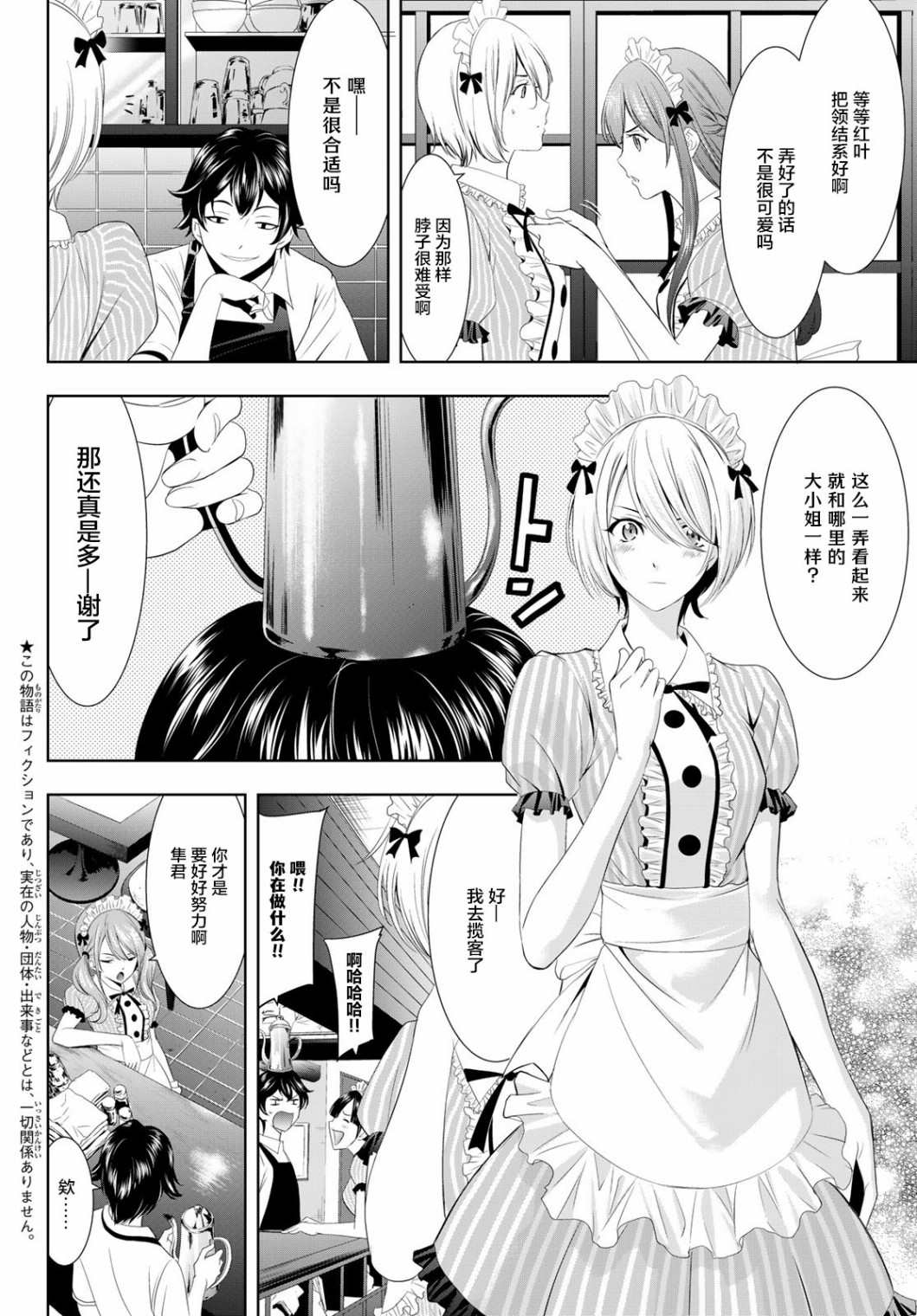 《女神的露天咖啡厅》漫画最新章节第7话免费下拉式在线观看章节第【6】张图片