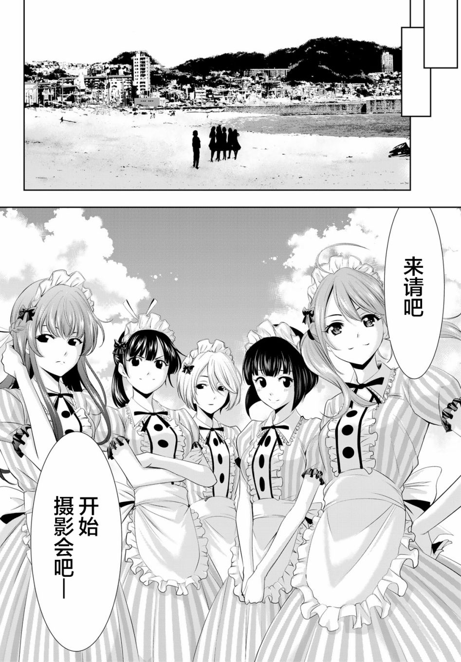 《女神的露天咖啡厅》漫画最新章节第21话免费下拉式在线观看章节第【10】张图片