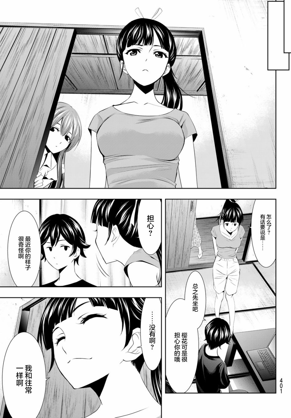 《女神的露天咖啡厅》漫画最新章节第16话免费下拉式在线观看章节第【7】张图片