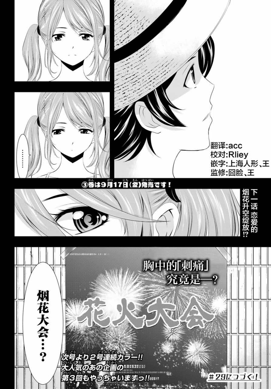 《女神的露天咖啡厅》漫画最新章节第28话免费下拉式在线观看章节第【17】张图片
