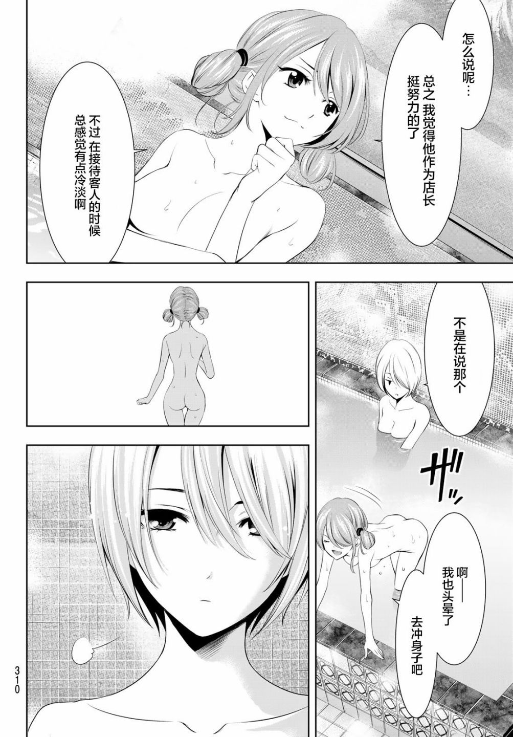 《女神的露天咖啡厅》漫画最新章节第37话免费下拉式在线观看章节第【14】张图片