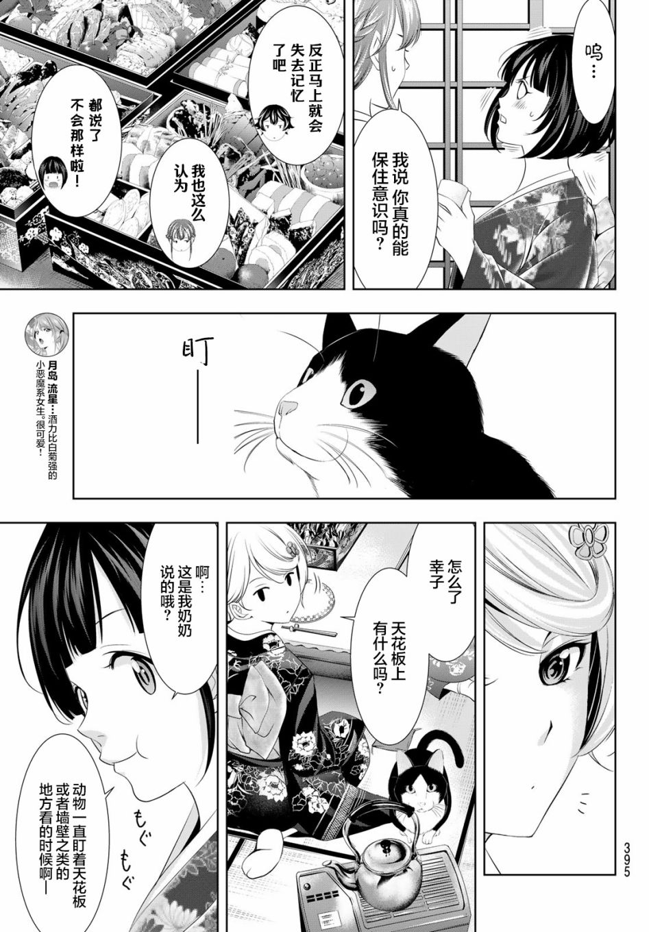 《女神的露天咖啡厅》漫画最新章节第85话免费下拉式在线观看章节第【7】张图片