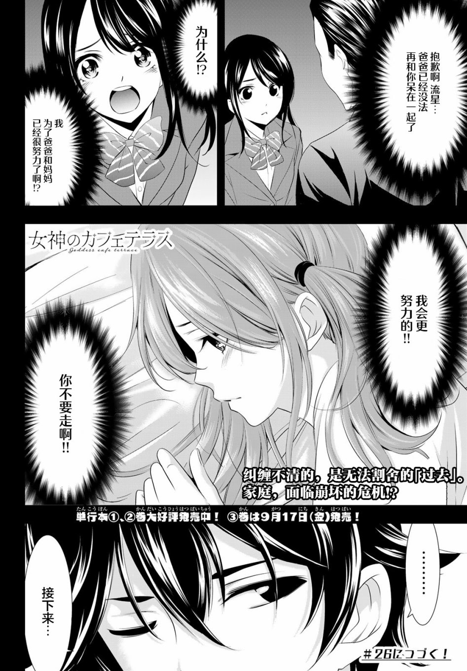 《女神的露天咖啡厅》漫画最新章节第25话免费下拉式在线观看章节第【18】张图片