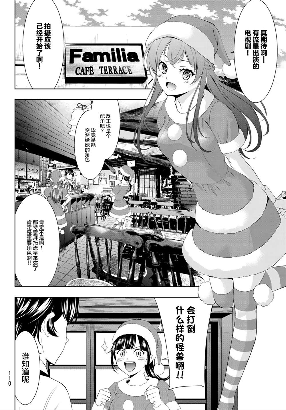 《女神的露天咖啡厅》漫画最新章节第70话免费下拉式在线观看章节第【4】张图片