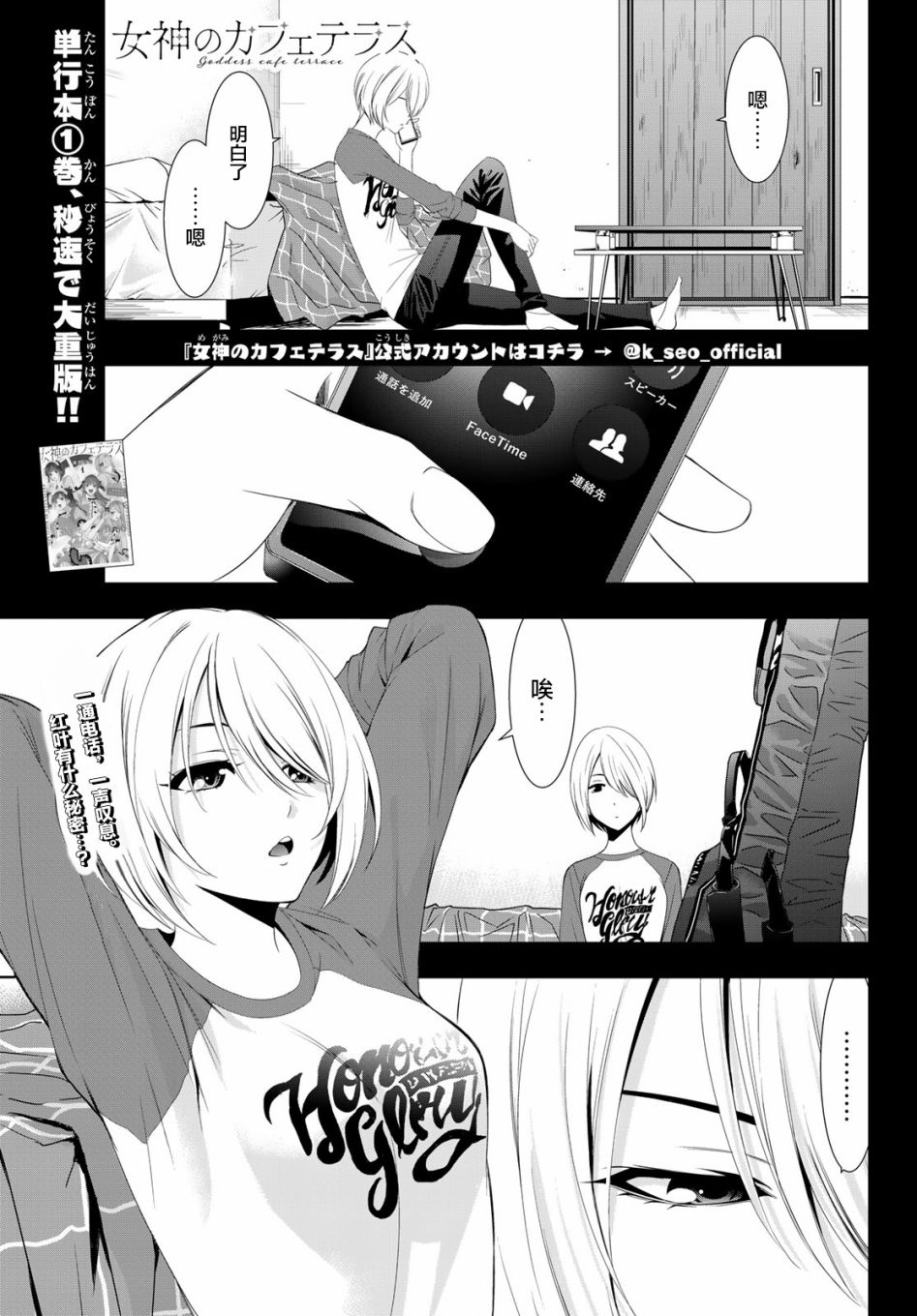 《女神的露天咖啡厅》漫画最新章节第17话免费下拉式在线观看章节第【1】张图片