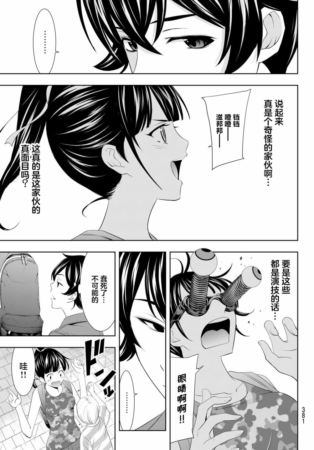 《女神的露天咖啡厅》漫画最新章节第34话免费下拉式在线观看章节第【9】张图片