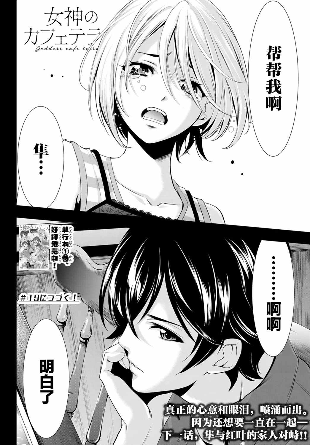 《女神的露天咖啡厅》漫画最新章节第18话免费下拉式在线观看章节第【18】张图片