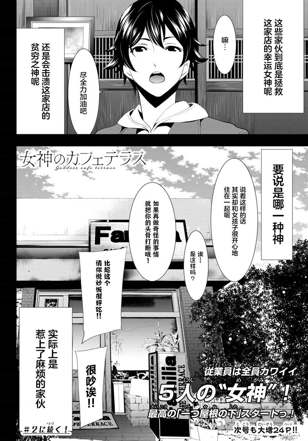 《女神的露天咖啡厅》漫画最新章节第1话免费下拉式在线观看章节第【63】张图片