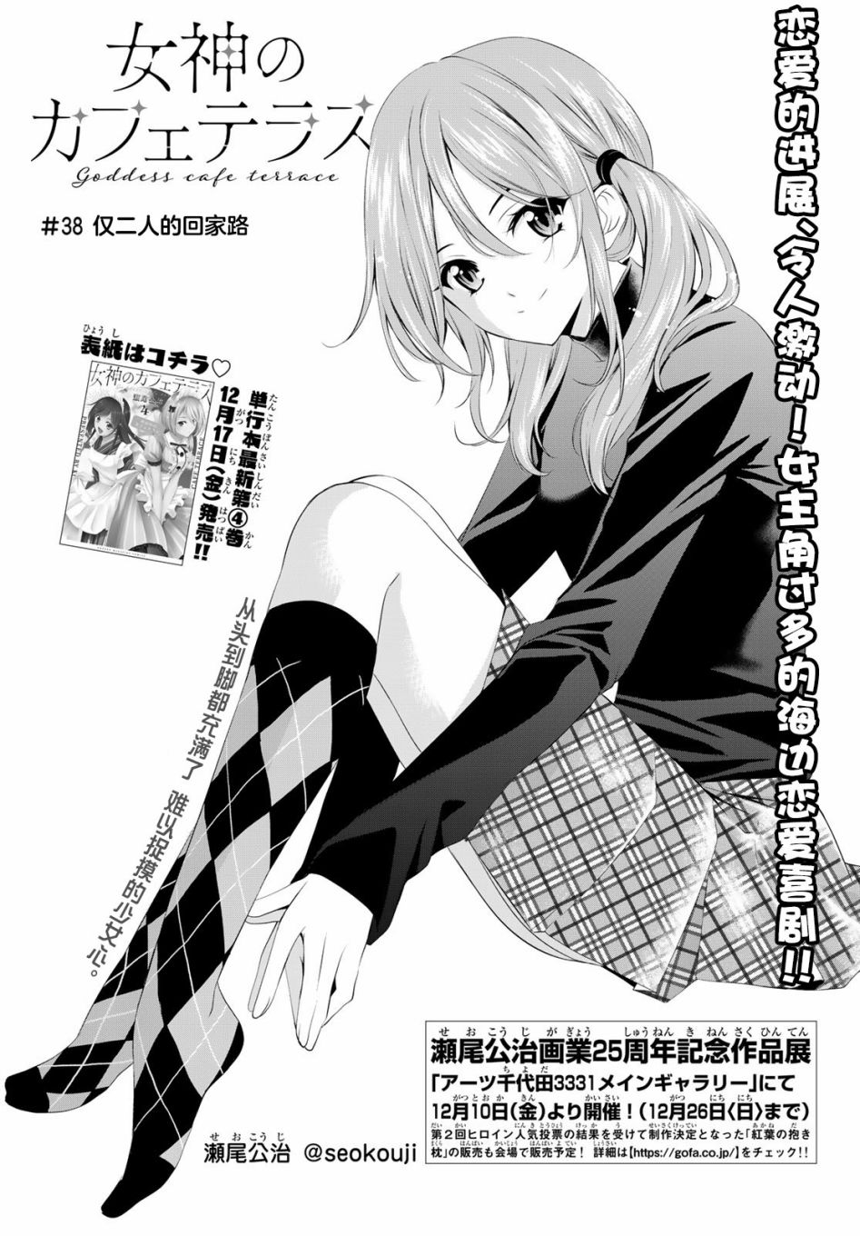 《女神的露天咖啡厅》漫画最新章节第38话免费下拉式在线观看章节第【1】张图片