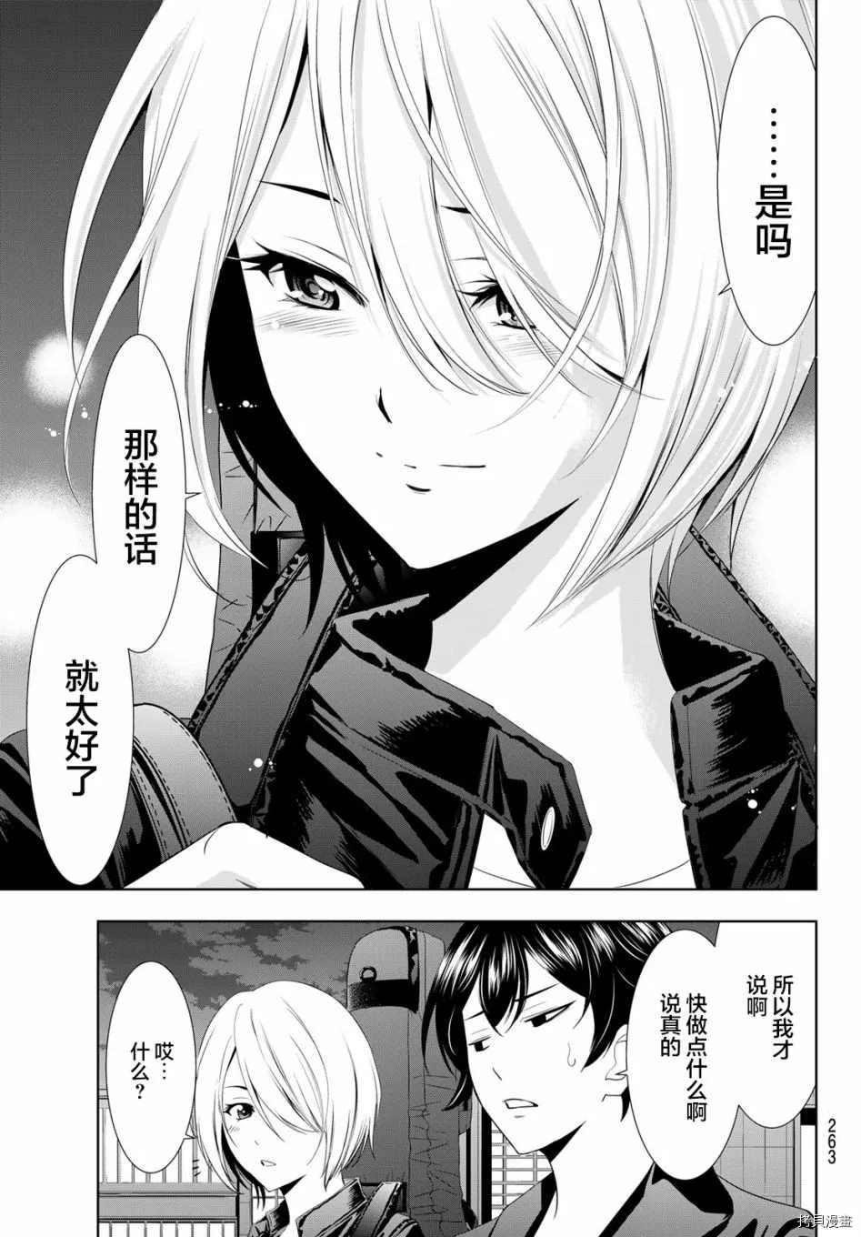 《女神的露天咖啡厅》漫画最新章节第12话免费下拉式在线观看章节第【19】张图片