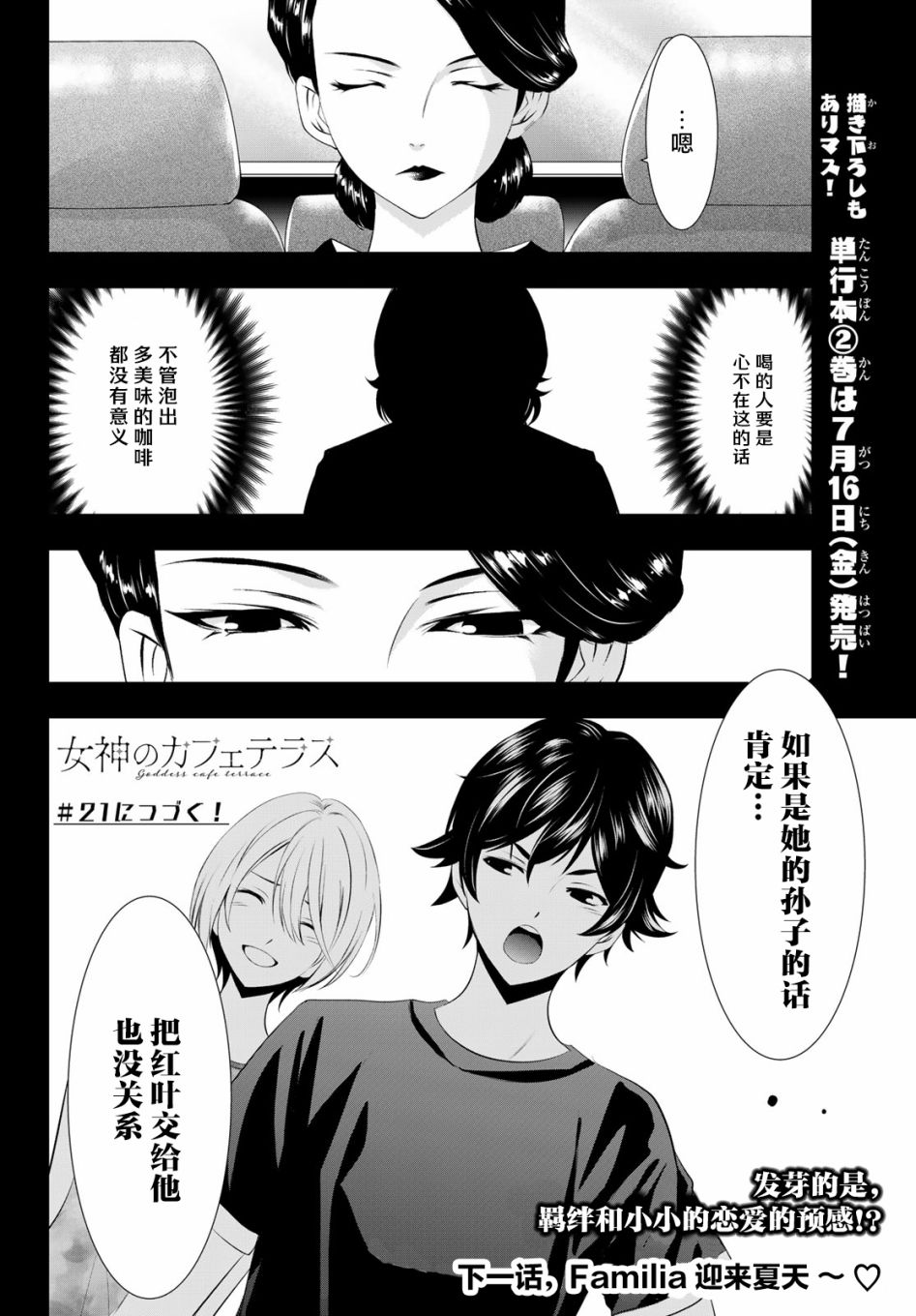 《女神的露天咖啡厅》漫画最新章节第20话免费下拉式在线观看章节第【18】张图片