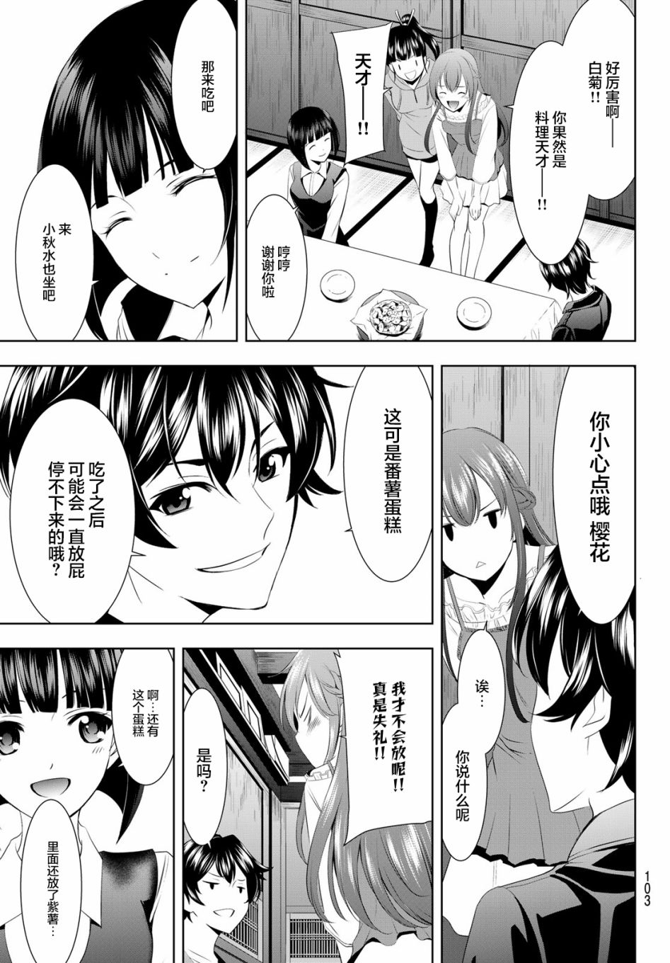 《女神的露天咖啡厅》漫画最新章节第40话免费下拉式在线观看章节第【7】张图片