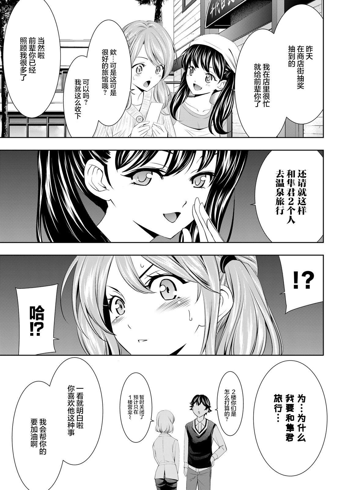 《女神的露天咖啡厅》漫画最新章节第58话免费下拉式在线观看章节第【7】张图片