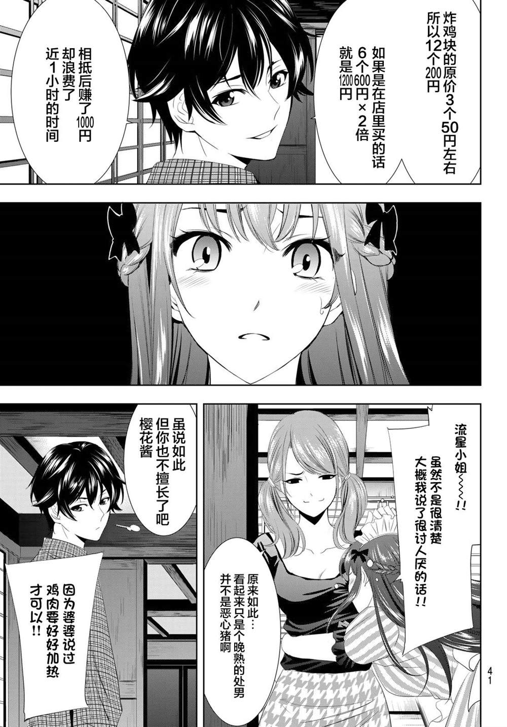 《女神的露天咖啡厅》漫画最新章节第1话免费下拉式在线观看章节第【24】张图片