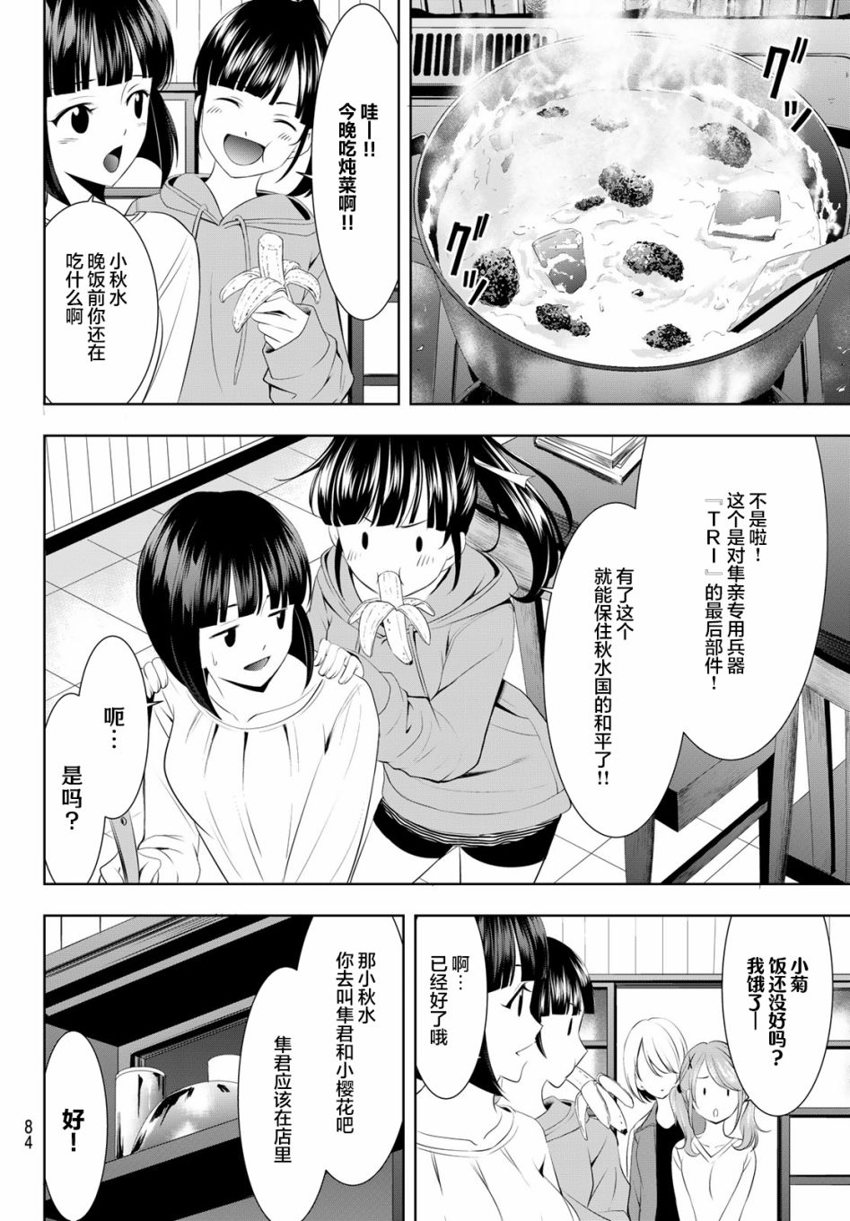 《女神的露天咖啡厅》漫画最新章节第46话免费下拉式在线观看章节第【8】张图片