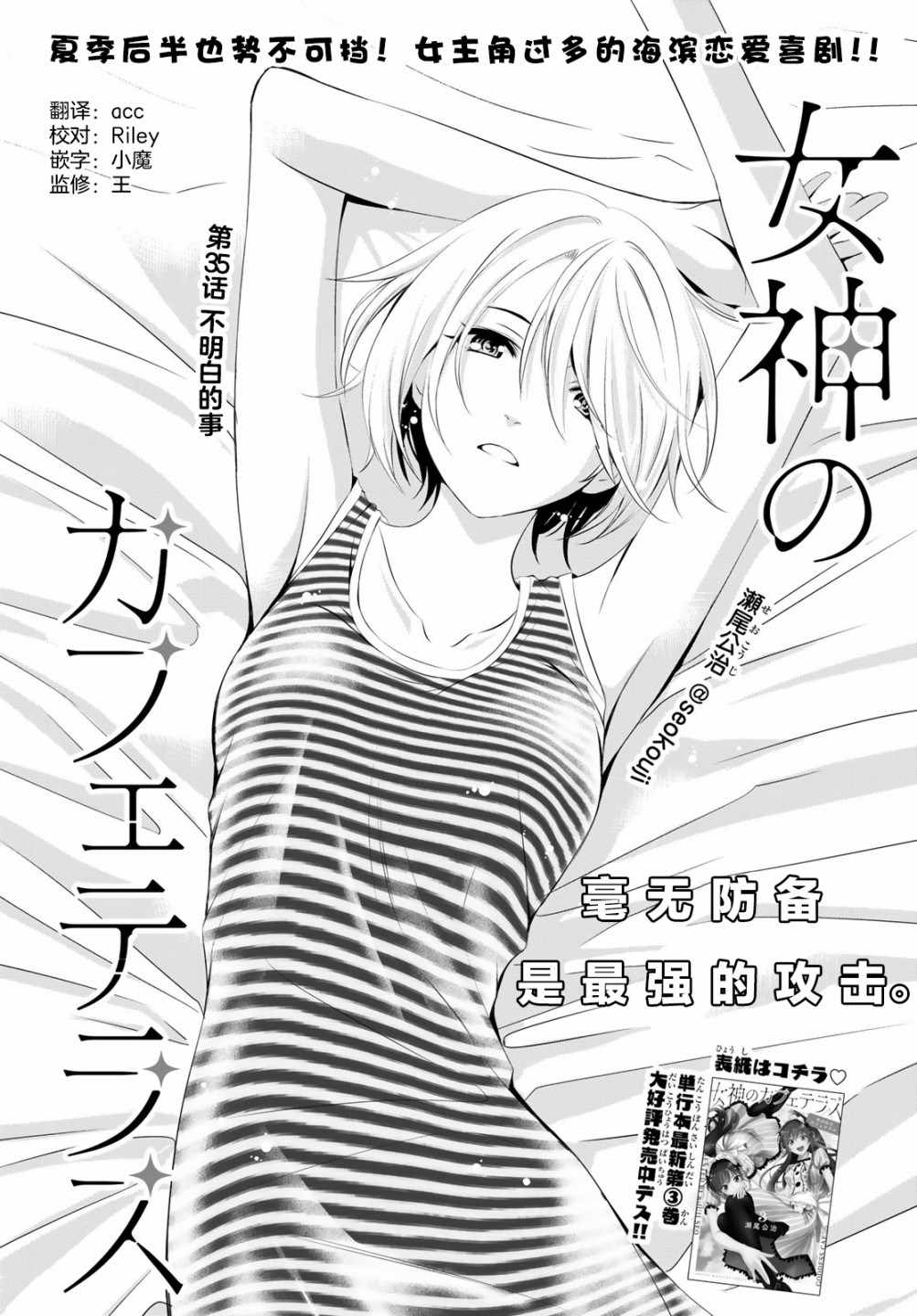 《女神的露天咖啡厅》漫画最新章节第35话免费下拉式在线观看章节第【1】张图片