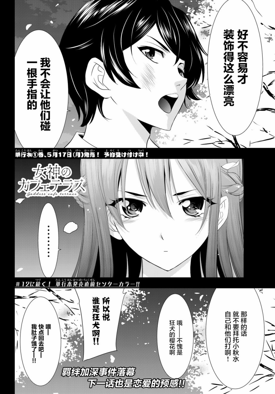 《女神的露天咖啡厅》漫画最新章节第11话免费下拉式在线观看章节第【17】张图片