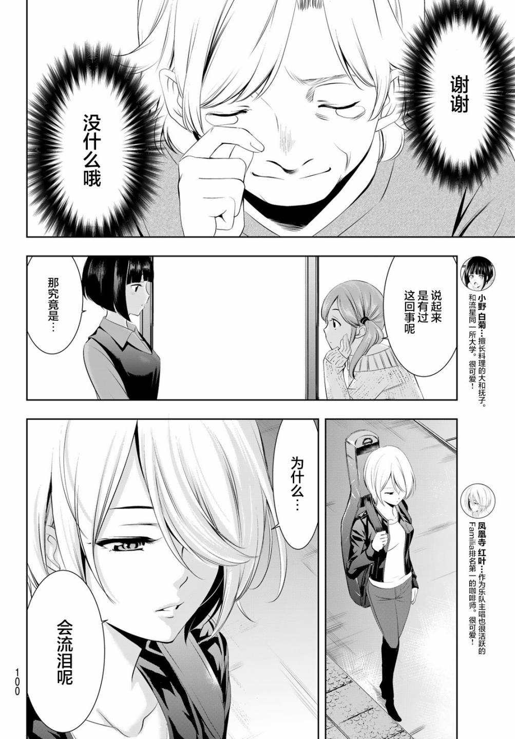 《女神的露天咖啡厅》漫画最新章节第47话免费下拉式在线观看章节第【12】张图片