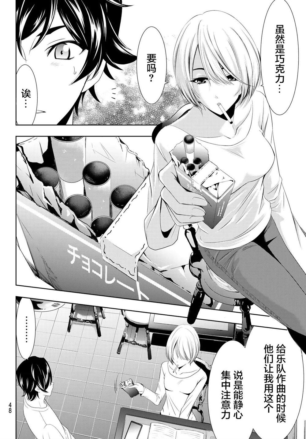 《女神的露天咖啡厅》漫画最新章节第1话免费下拉式在线观看章节第【30】张图片