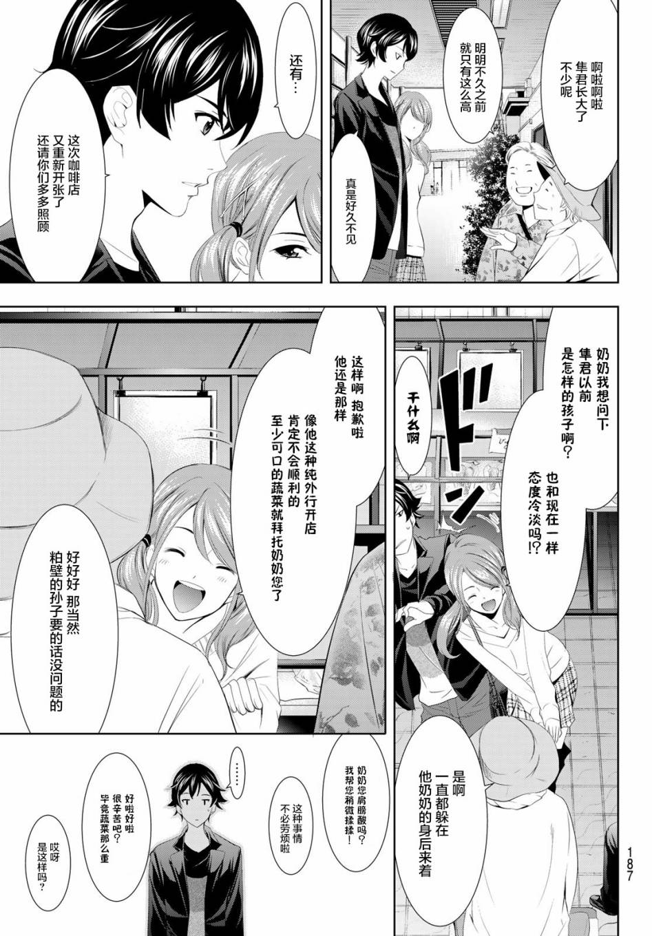 《女神的露天咖啡厅》漫画最新章节第4话免费下拉式在线观看章节第【7】张图片